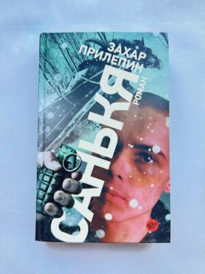 Санькя