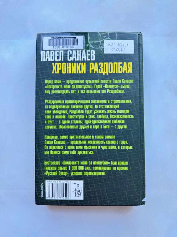 Хроники раздолбая похороните меня за плинтусом 2