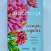 Сестры спринг 