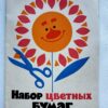 Набор цветнух бумаг