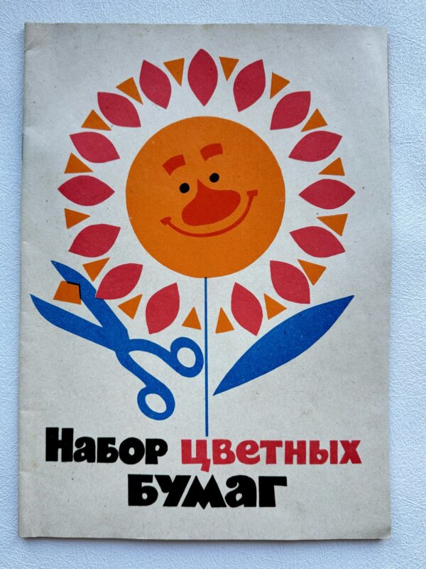 Набор цветнух бумаг