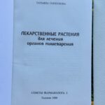 img_9244 Лекарственные растения для органов пишеварения
