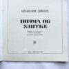 Поема об улитке