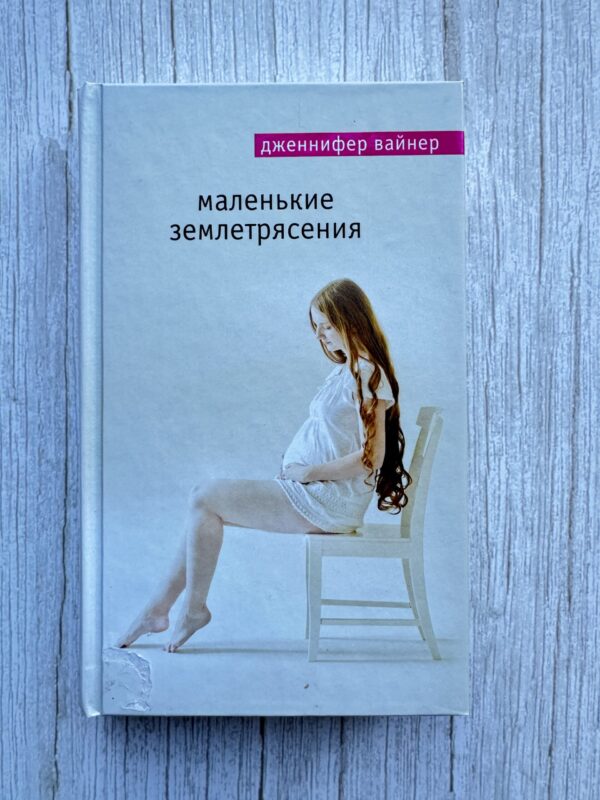 Маленькие землетрясения