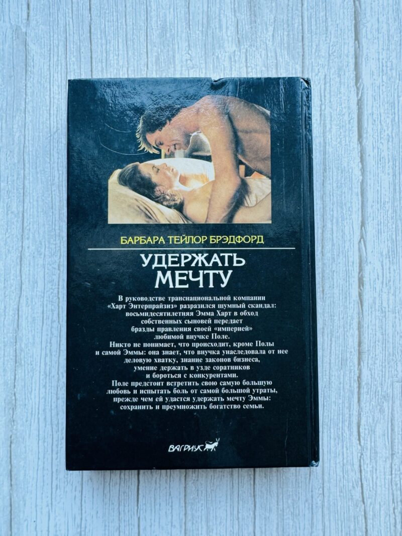 img_9475 Удержать мечту - 1 книга