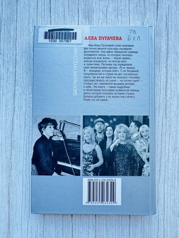 Алла Пугачева
