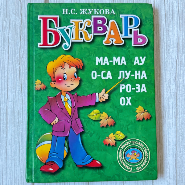Букварь