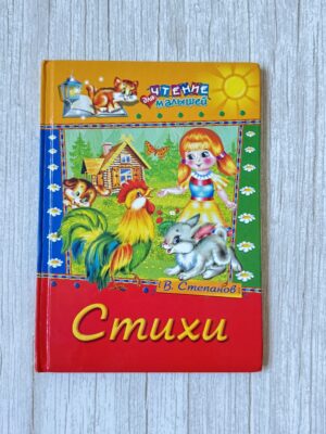 Стихи