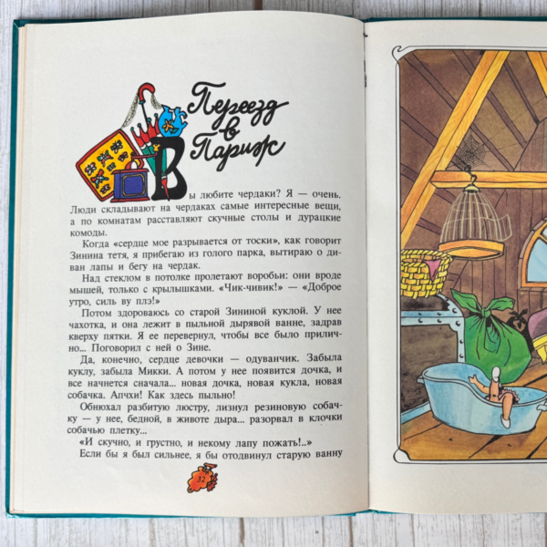 Дневник Фокса Микки