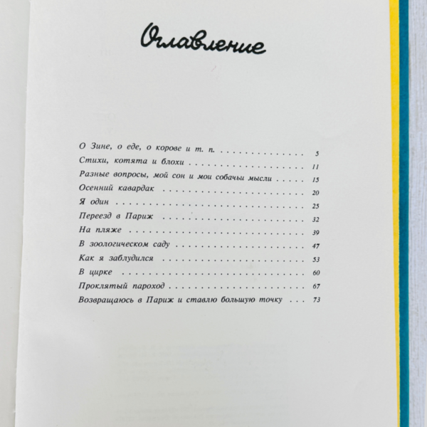 Дневник Фокса Микки