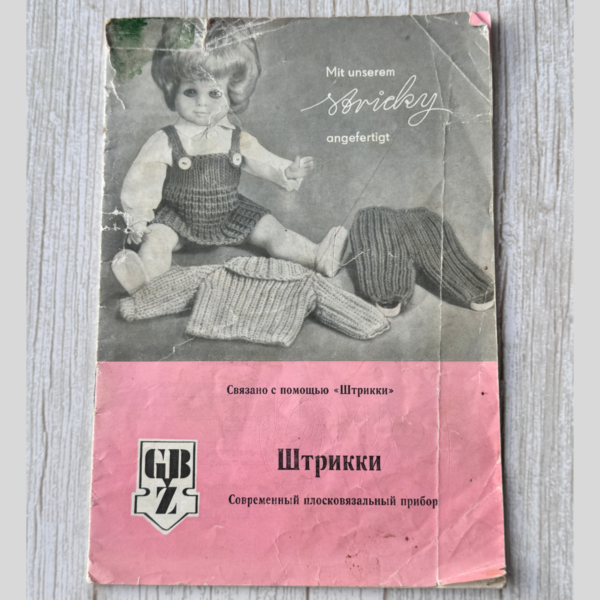 Штрикки