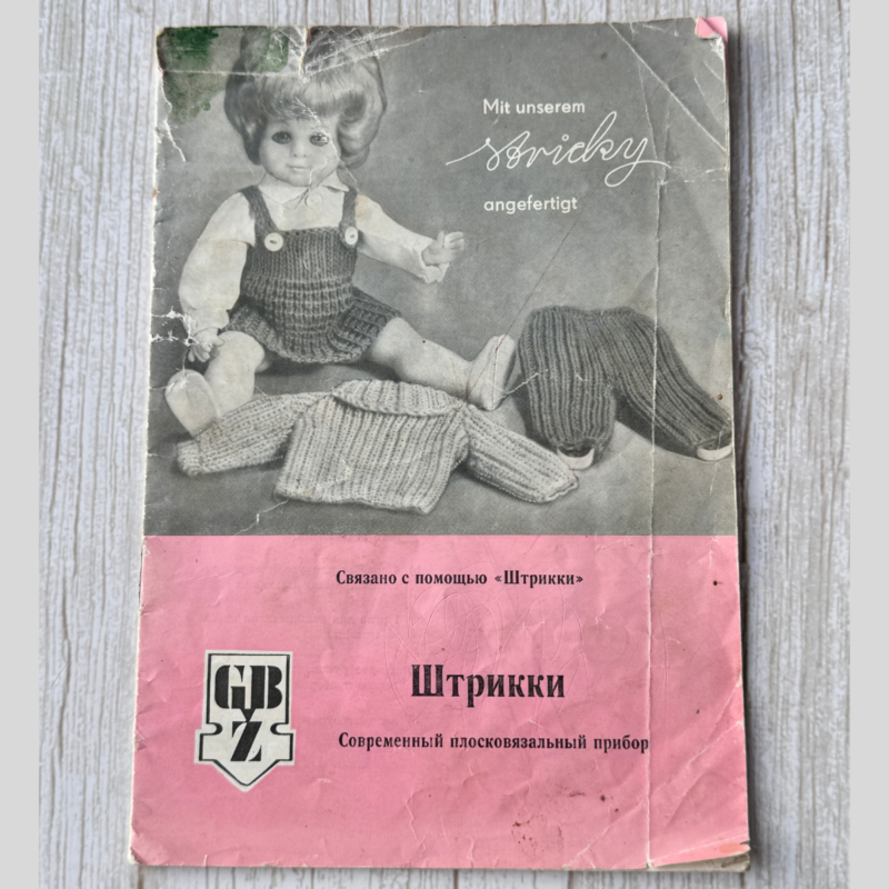 Штрикки