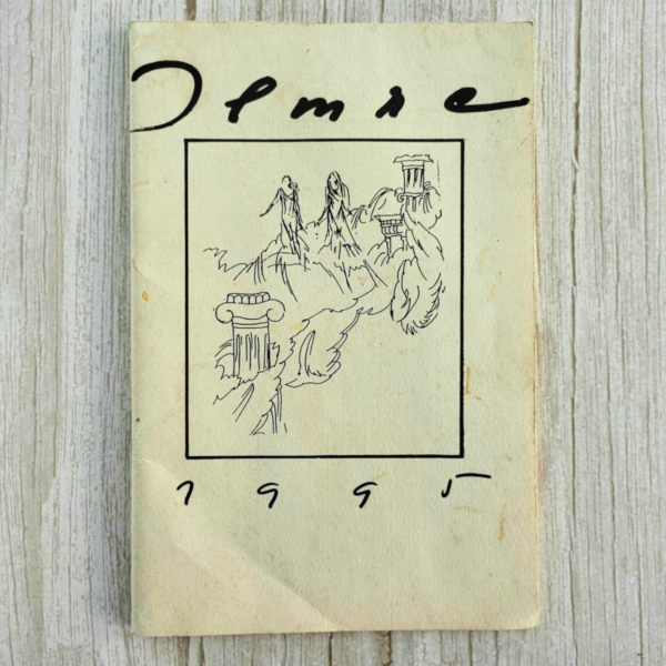 Ilmre Luulevõistluse Kuldne kaseleht '95