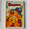 Жадина