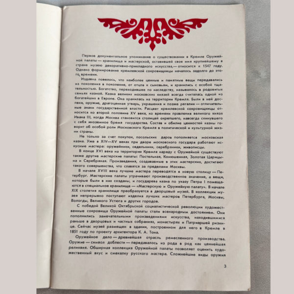 Оружейная палата