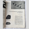 Декоративное Искусство СССР июль 1961