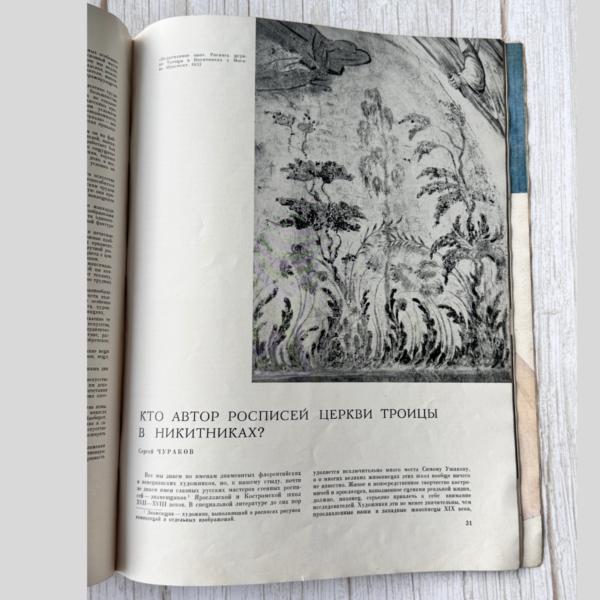 Декоративное Искусство СССР июль 1961