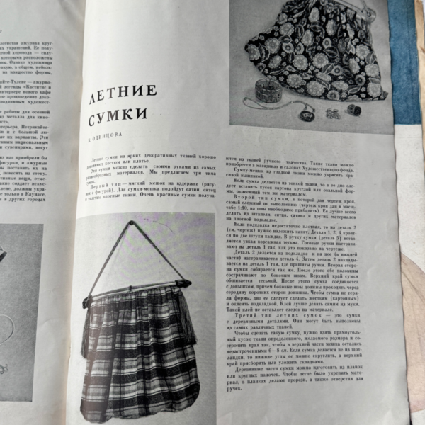 Декоративное Искусство СССР июль 1961