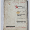 Декоративное Искусство СССР июль 1961