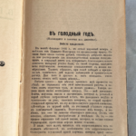 121 Полное собрание сочинений В.Г. Короленко, Том 5, редкое издание 1914 года