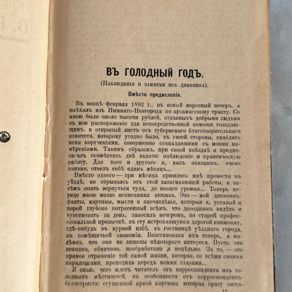 Полное собрание сочинений В.Г. Короленко, Том 5, редкое издание 1914 года
