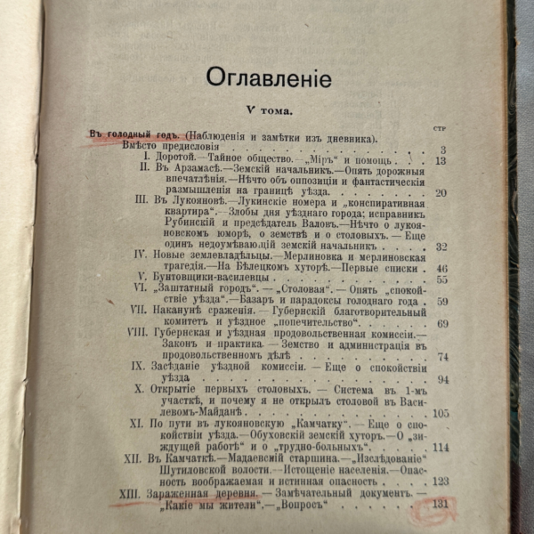 Полное собрание сочинений В.Г. Короленко, Том 5, редкое издание 1914 года