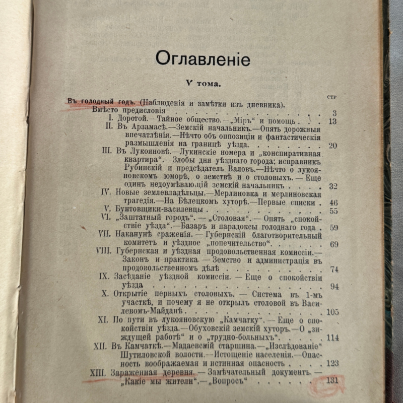 122 Полное собрание сочинений В.Г. Короленко, Том 5, редкое издание 1914 года