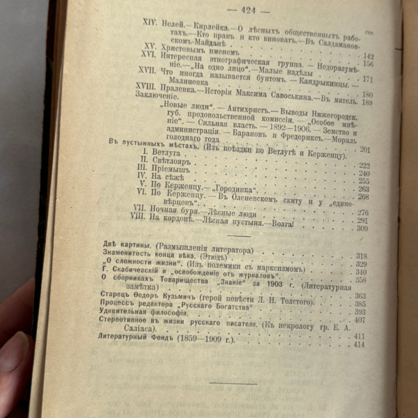 Полное собрание сочинений В.Г. Короленко, Том 5, редкое издание 1914 года