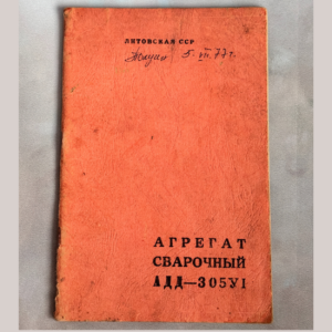 Паспорт на сварочный агрегат ADD-305У1 (1976)