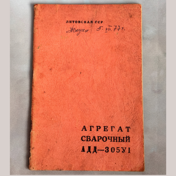 Паспорт на сварочный агрегат ADD-305У1 (1976)