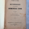Многошпиндельные Токарные Автоматические Станки