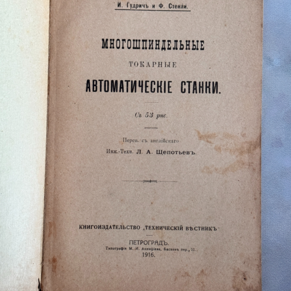 Многошпиндельные Токарные Автоматические Станки