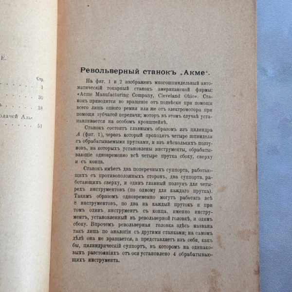 Многошпиндельные Токарные Автоматические Станки