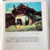 Георге Петрашку книга по искусству (1963)