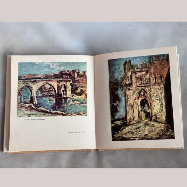 Георге Петрашку книга по искусству (1963)