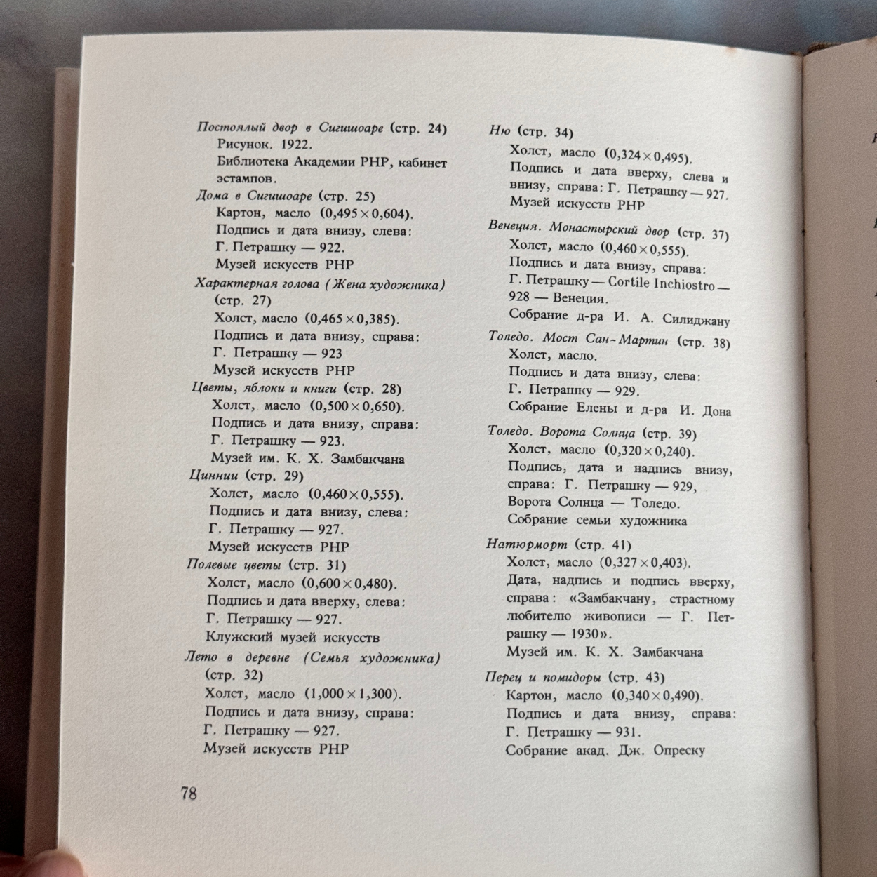 семья нудистов 78 Георге Петрашку книга по искусству (1963) - Raamatugalerii