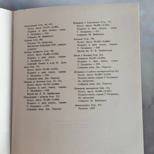 Георге Петрашку книга по искусству (1963)