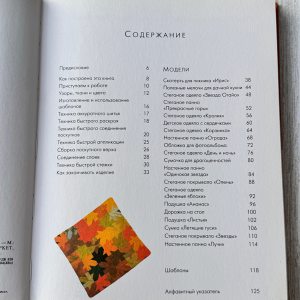 Винтажная книга по лоскутному шитью "Steganye Loskutki" Ким Риттер