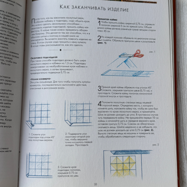 Винтажная книга по лоскутному шитью "Steganye Loskutki" Ким Риттер