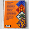 Винтажная книга по лоскутному шитью "Steganye Loskutki" Ким Риттер