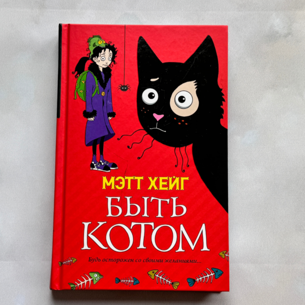 Быть котом