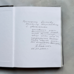 Блокадный дневник