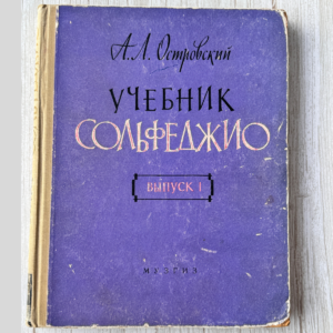 Учебник сольфеджио