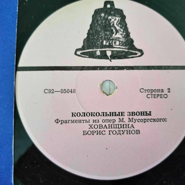 Колокольные Звоны - Винил