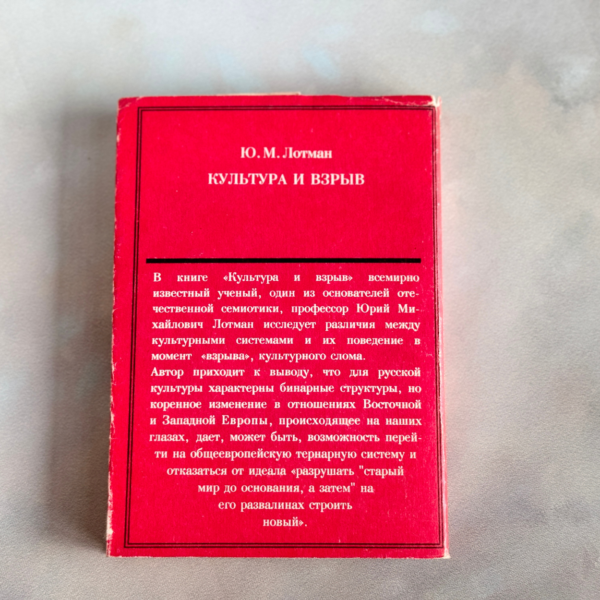 Культура и взрыв