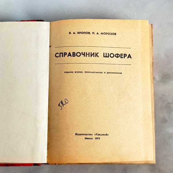 Справочник шофера, 1972