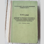 Совещание по проблемам физиологии и патологии пищеварения