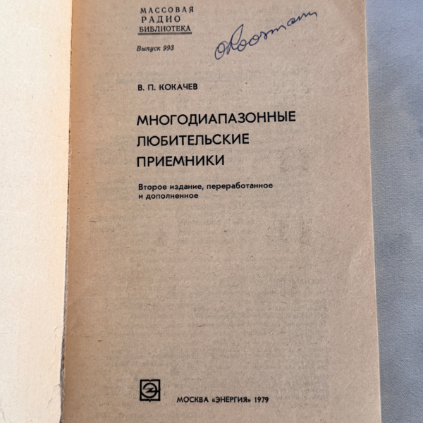 Многодиапазонные любительские приемники