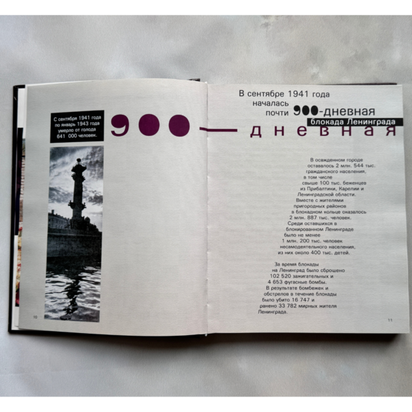 Блокадный дневник