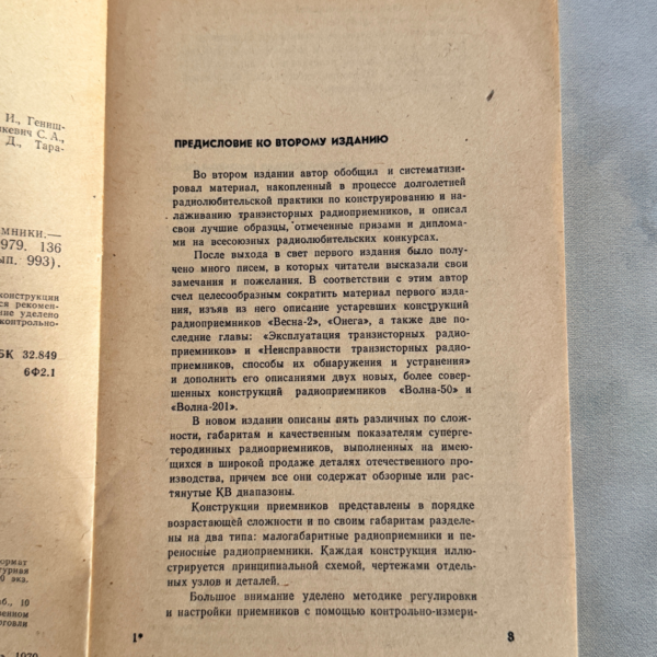 Многодиапазонные любительские приемники